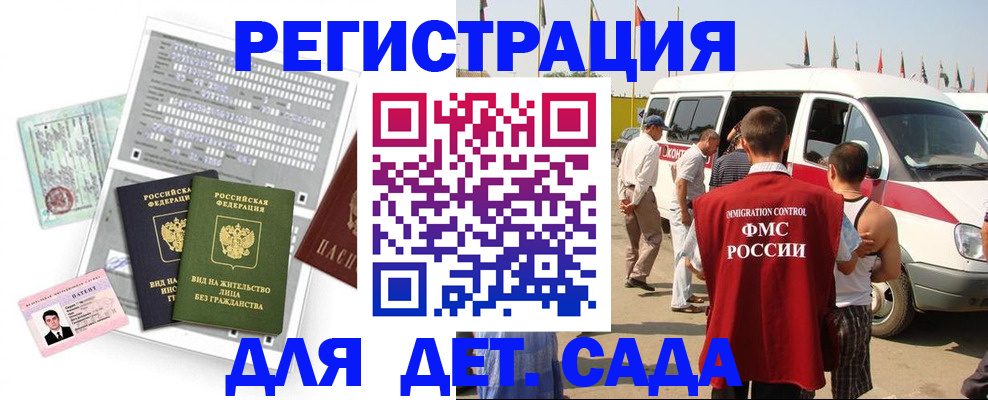 временная регистрация для школы в Осе