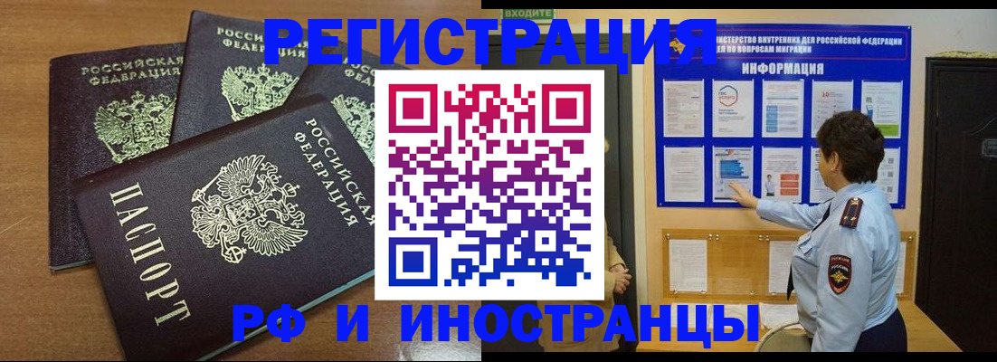 временная регистрация поиск в Осе