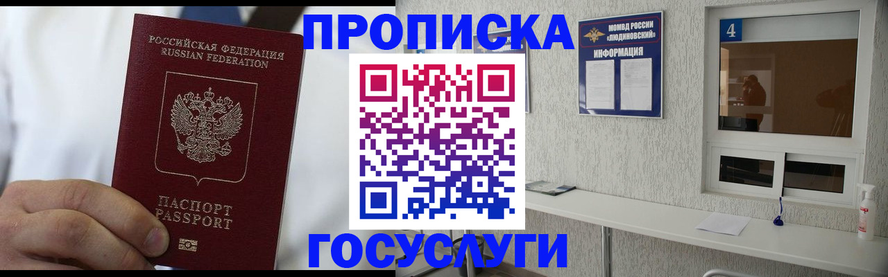 временная регистрация надежно в Осе