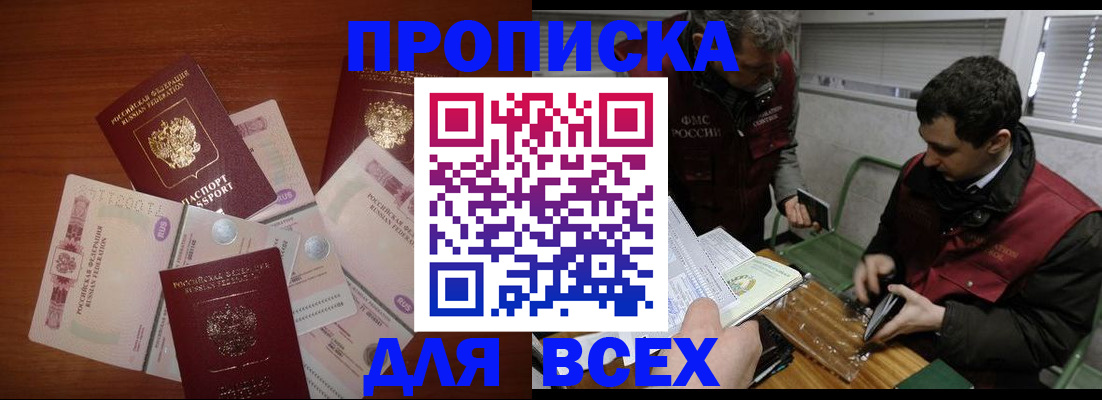 прописка поиск в Осе