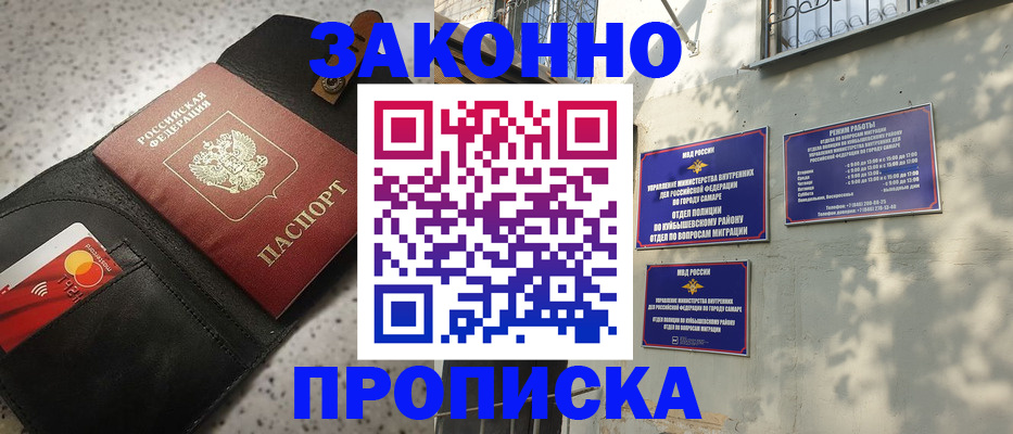 прописка паспорт в Осе