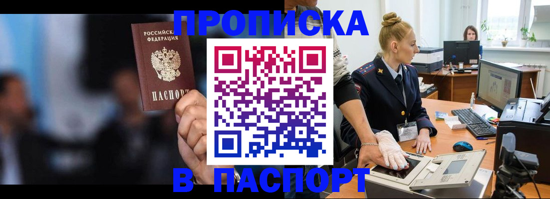 временная регистрация законно в Осе