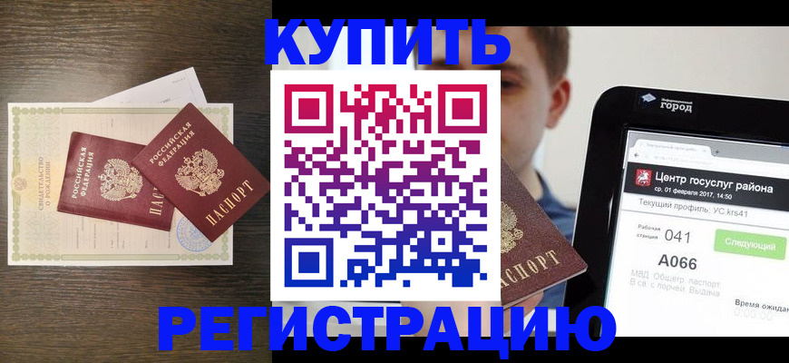 прописка для работы в Осе