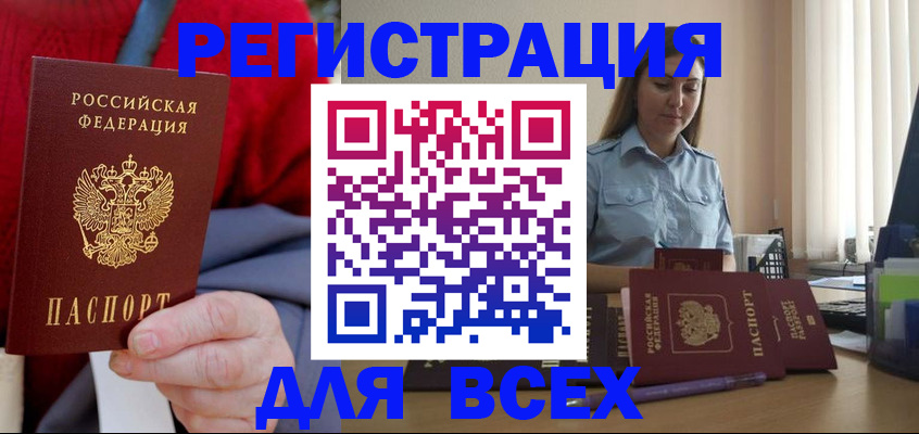 временная регистрация законно в Осе