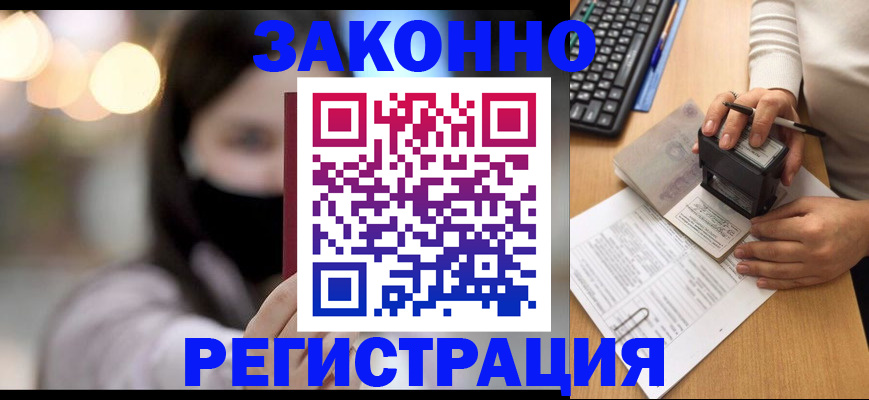 временная регистрация недорого в Осе