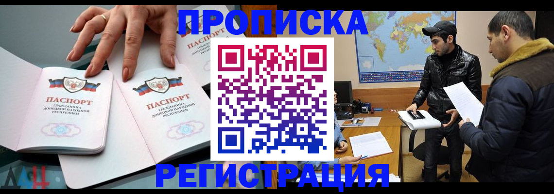 прописка 2025 в Осе